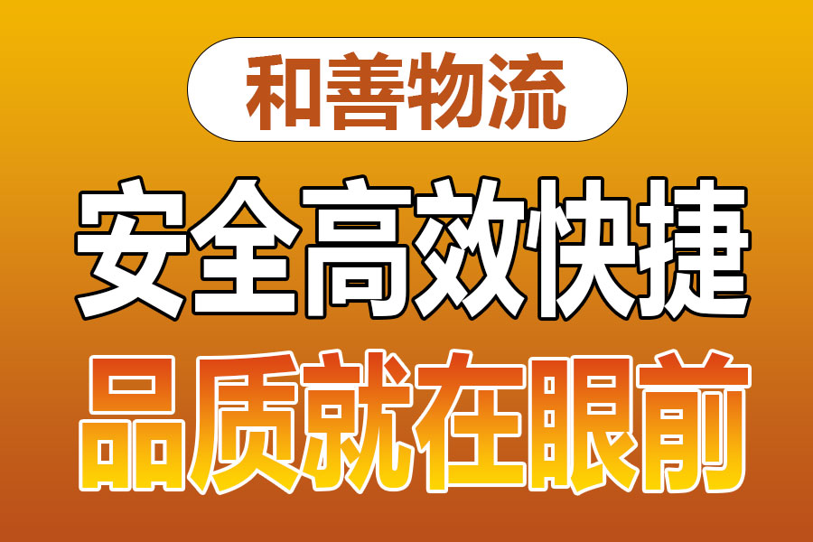 溧阳到怀仁物流专线